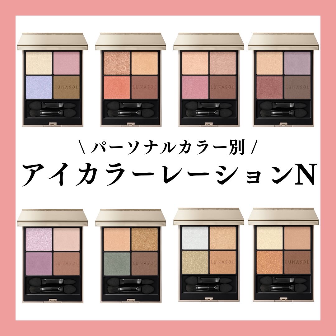 ルナソル アイカラーレーションN/LUNASOL/アイシャドウパレットを使ったクチコミ（1枚目）