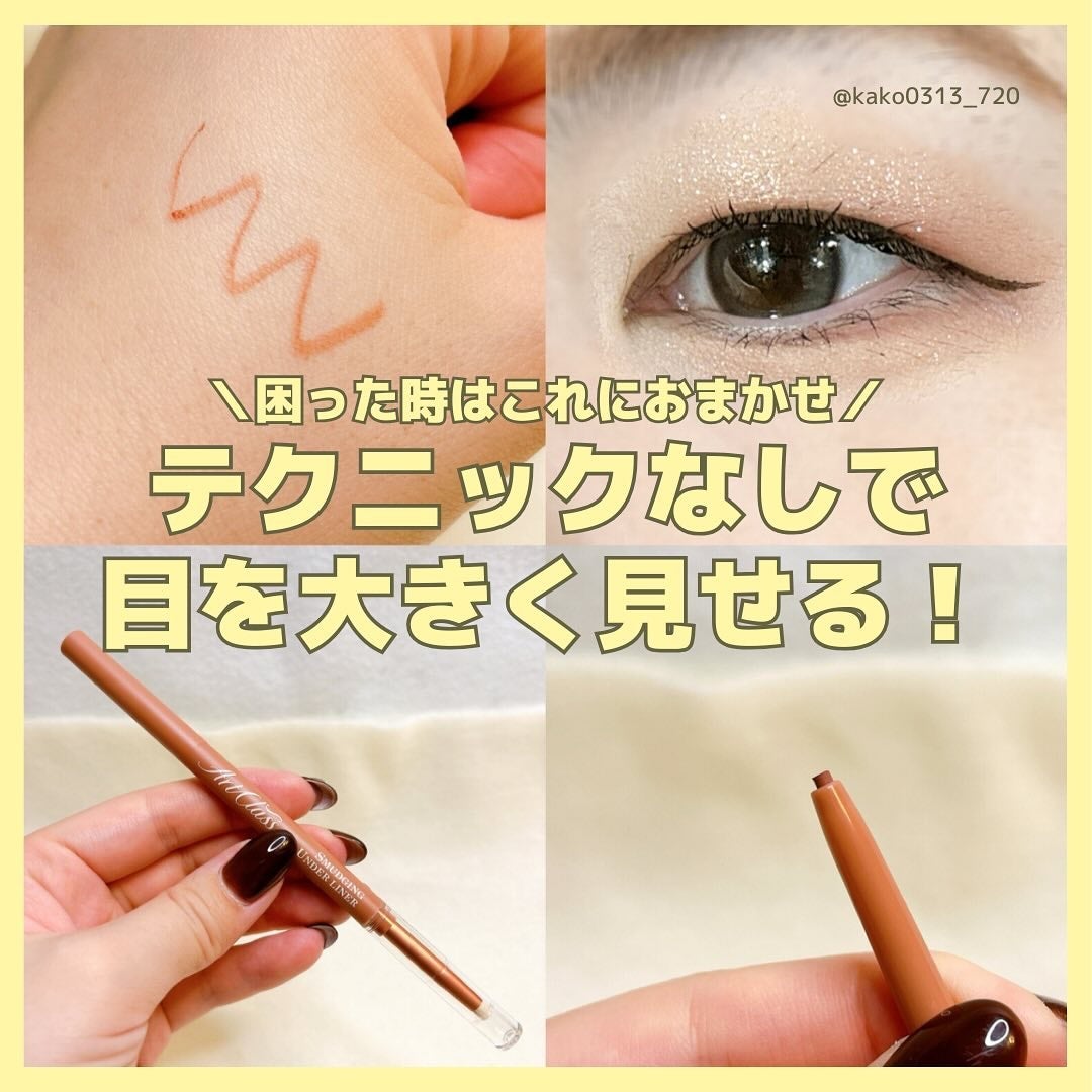 アートクラス スマージングアンダーライナー/too cool for school/ペンシルアイライナーを使ったクチコミ(1枚目)