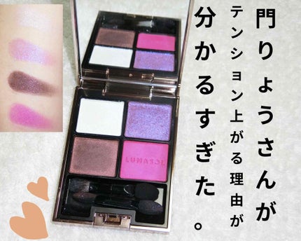 アイカラーレーション/LUNASOL/アイシャドウパレットを使ったクチコミ(1枚目)