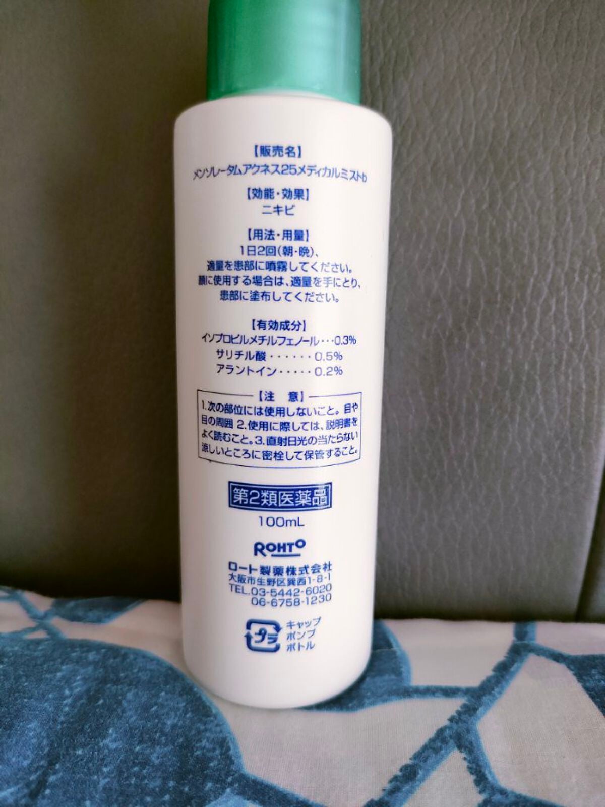 メディカルミストb(医薬品)/メンソレータム アクネス25/その他を使ったクチコミ(2枚目)