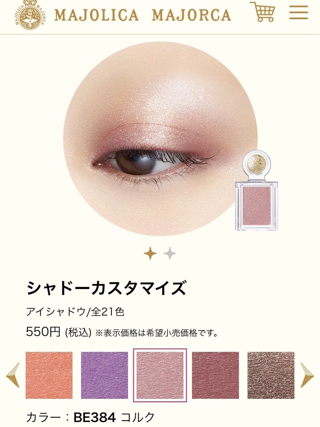 シャドーカスタマイズ/MAJOLICA MAJORCA/単色アイシャドウを使ったクチコミ（2枚目）