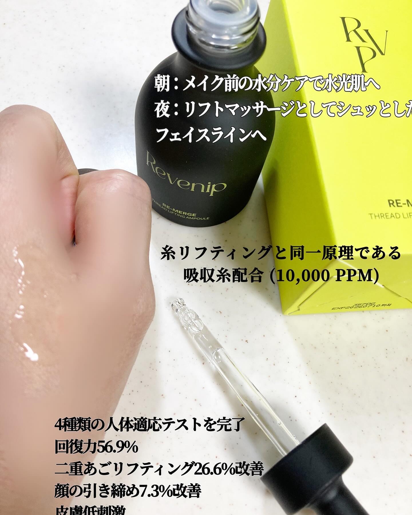 リマージ糸リフティングアンプル/REVENIP/美容液を使ったクチコミ（2枚目）