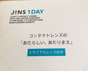 JINS1dayコンタクト両目5日分、送料のみのキャンペーンに参加させて頂きました！
インスタの広告か何かで見かけました。

普段2ウィークを使用していますが、かれこれ20年近く愛用していたレンズが廃盤