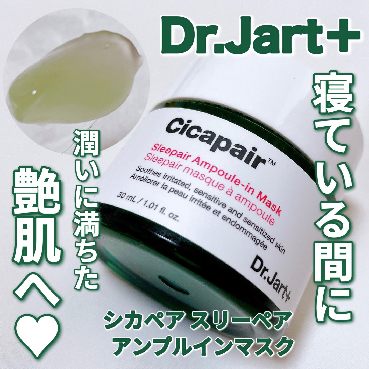 シカペア スリーペア アンプルインマスク/Dr.Jart+/フェイスクリームを使ったクチコミ(1枚目)