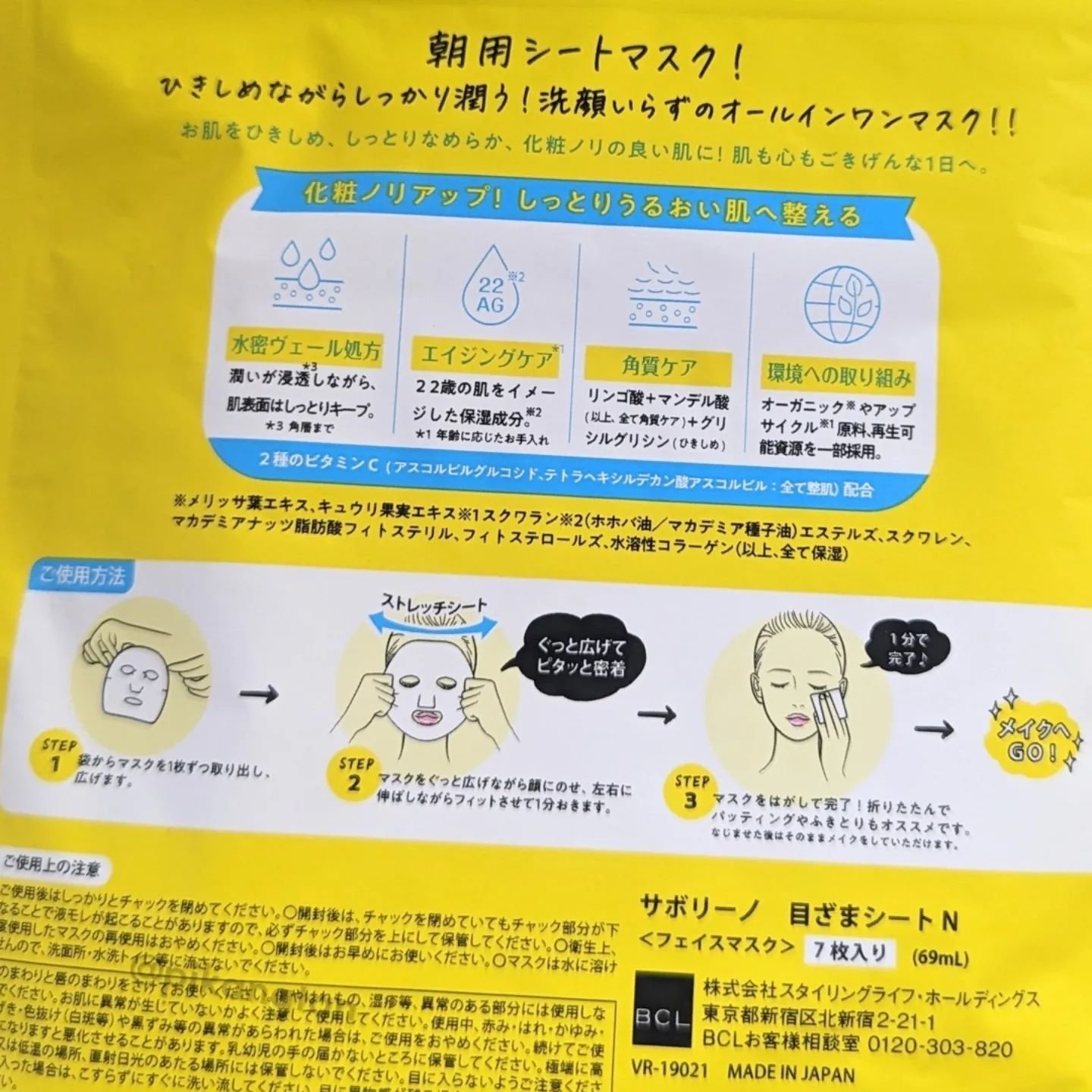 目ざまシート N 7枚入り/サボリーノ/シートマスク・パックを使ったクチコミ（3枚目）