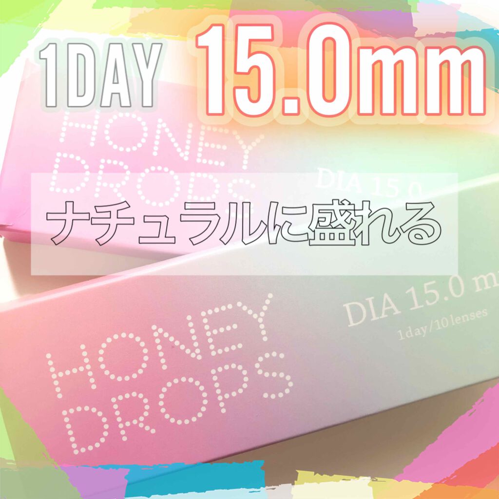 ハニードロップス メロウショコラ/HONEY DROPS/カラーコンタクトレンズを使ったクチコミ（1枚目）