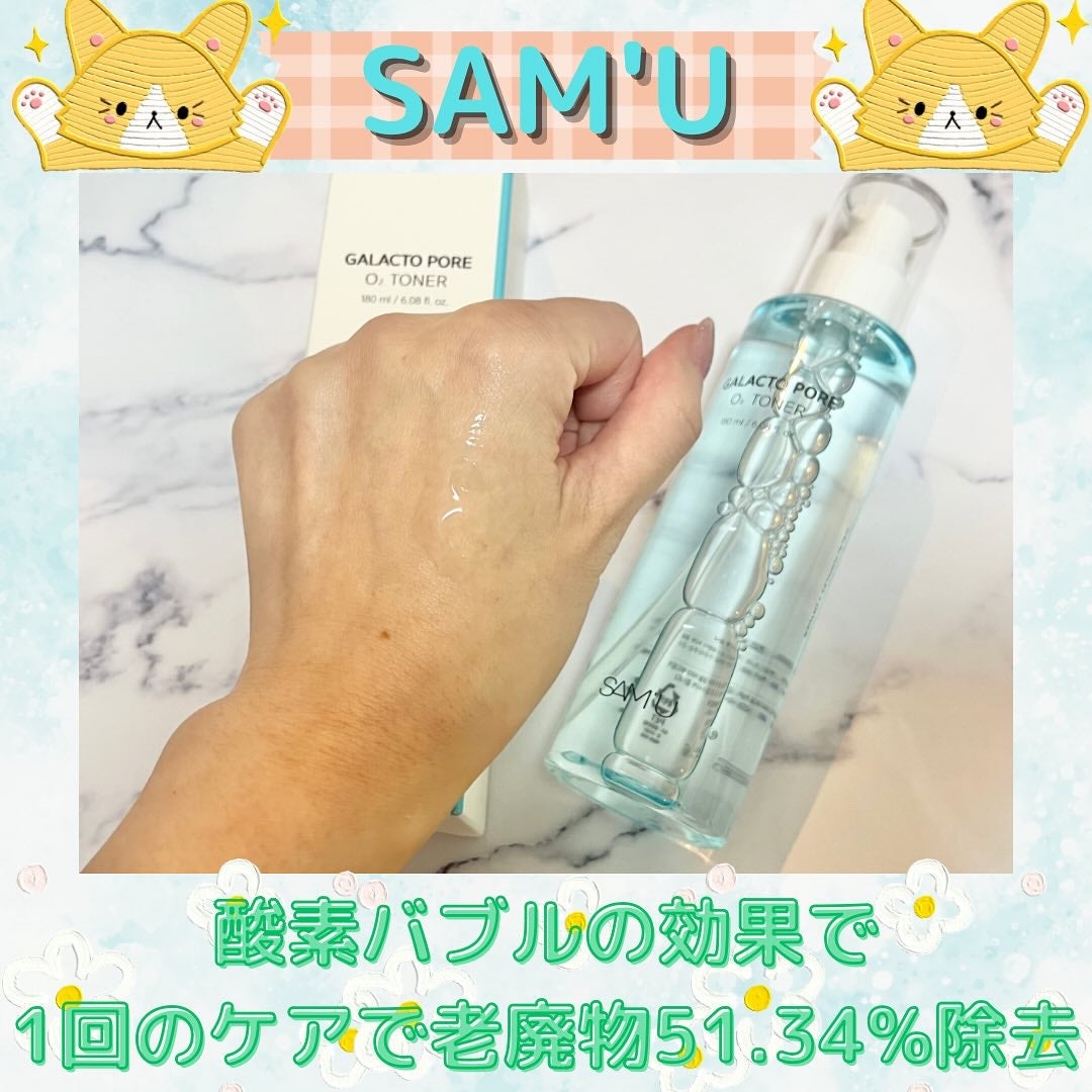 サミュ ガラクトポア オーツートナー/SAM'U/化粧水を使ったクチコミ(3枚目)
