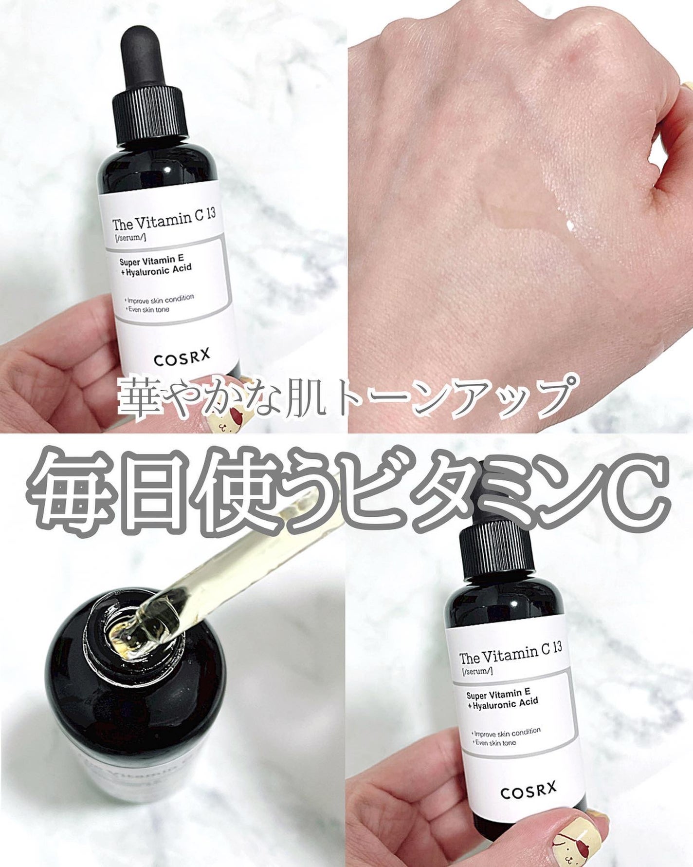 RXザ・ビタミンC13セラム/COSRX/美容液を使ったクチコミ(1枚目)