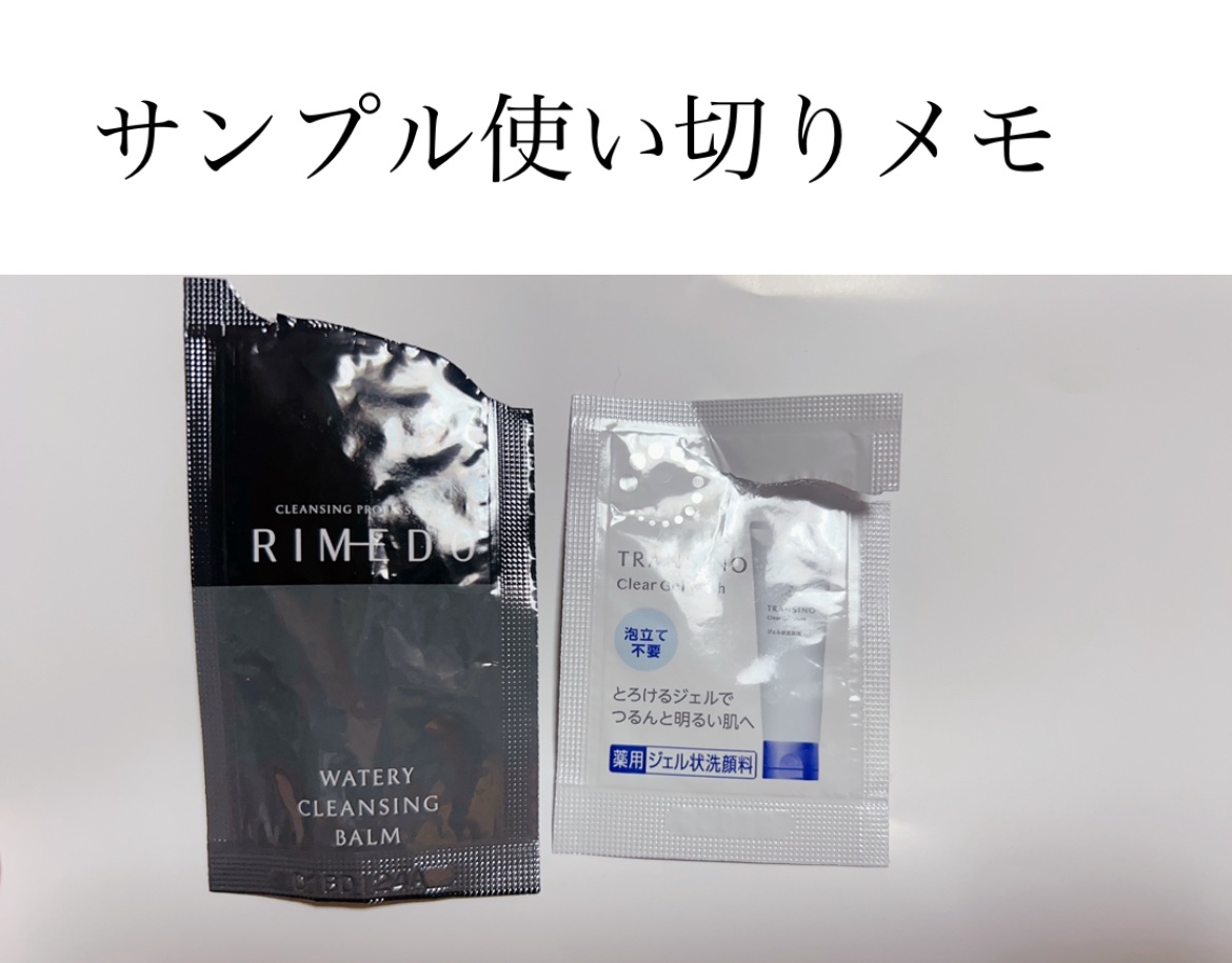 ウォータリー バーム /RIMEDO /クレンジングバームを使ったクチコミ（1枚目）