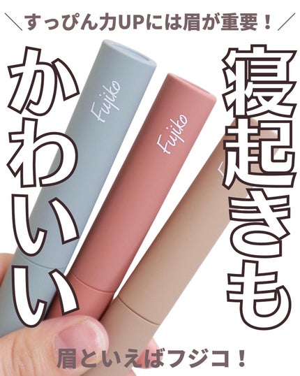 眉ティントSVR/Fujiko/眉ティントを使ったクチコミ(1枚目)