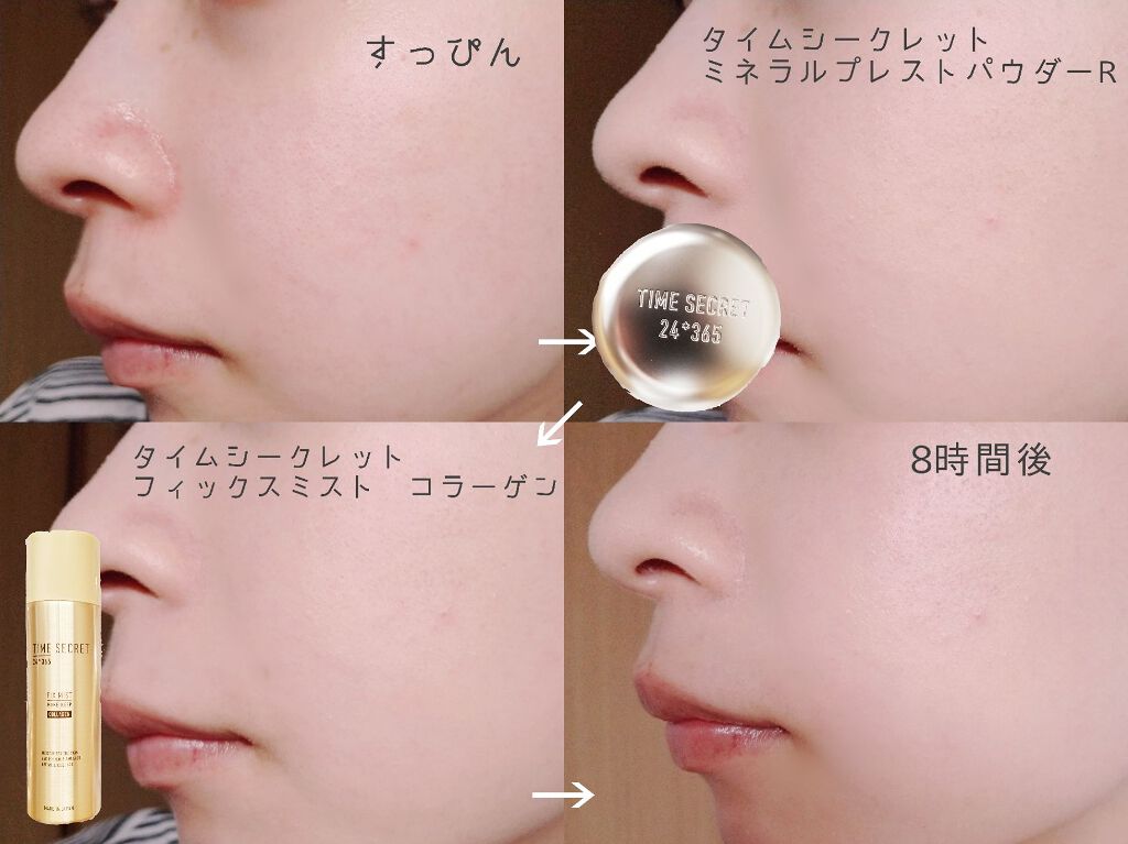 フィックスミスト コラーゲン/TIME SECRET/フィックスミストを使ったクチコミ（2枚目）