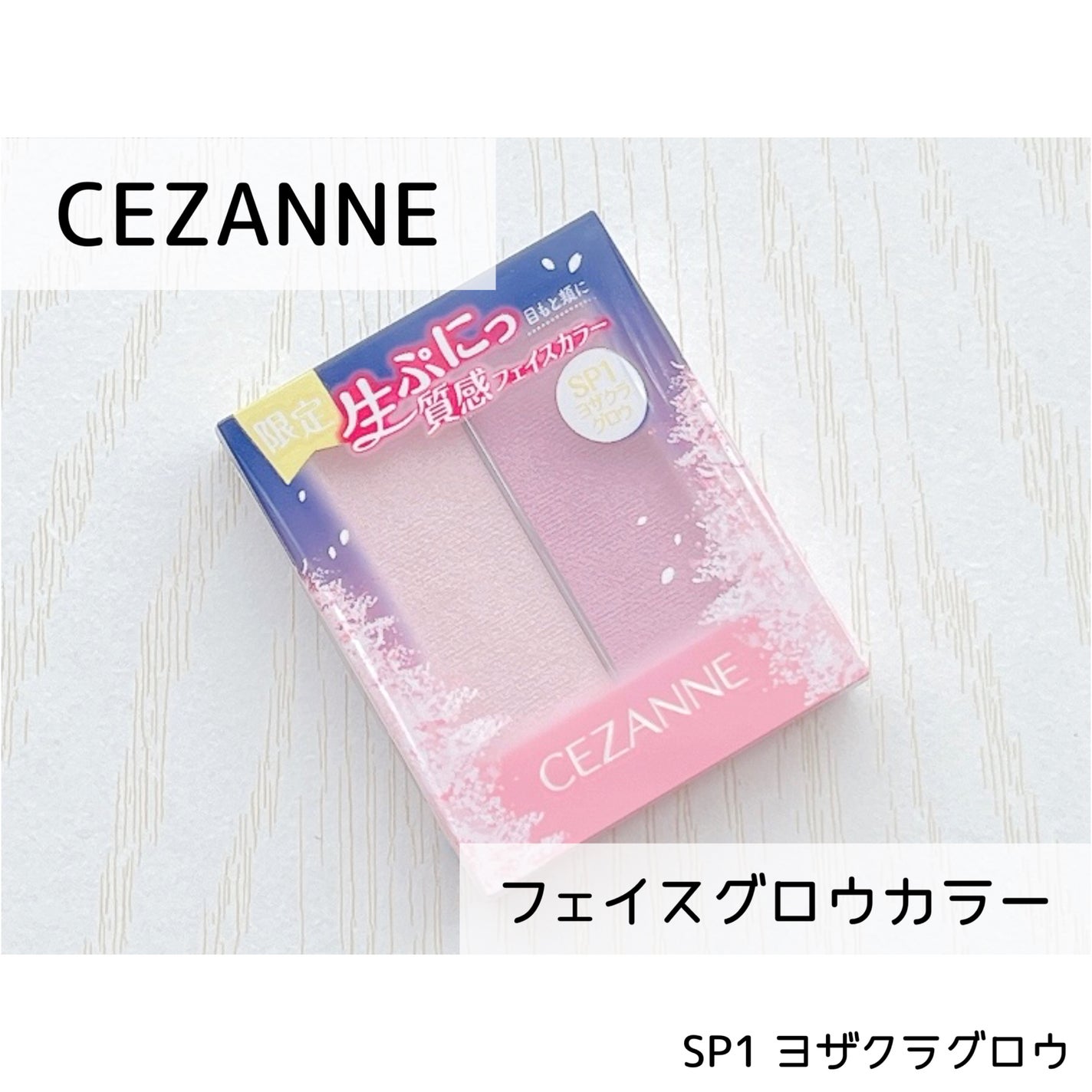 フェイスグロウカラー/CEZANNE/クリームハイライトを使ったクチコミ(1枚目)