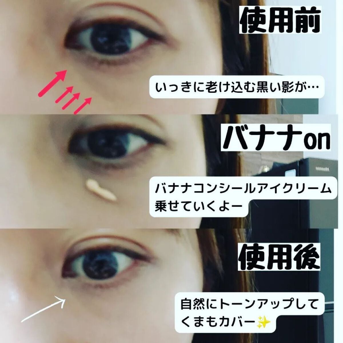 バナナ コンシールアイクリーム/shaishaishai/アイケア・アイクリームを使ったクチコミ(3枚目)