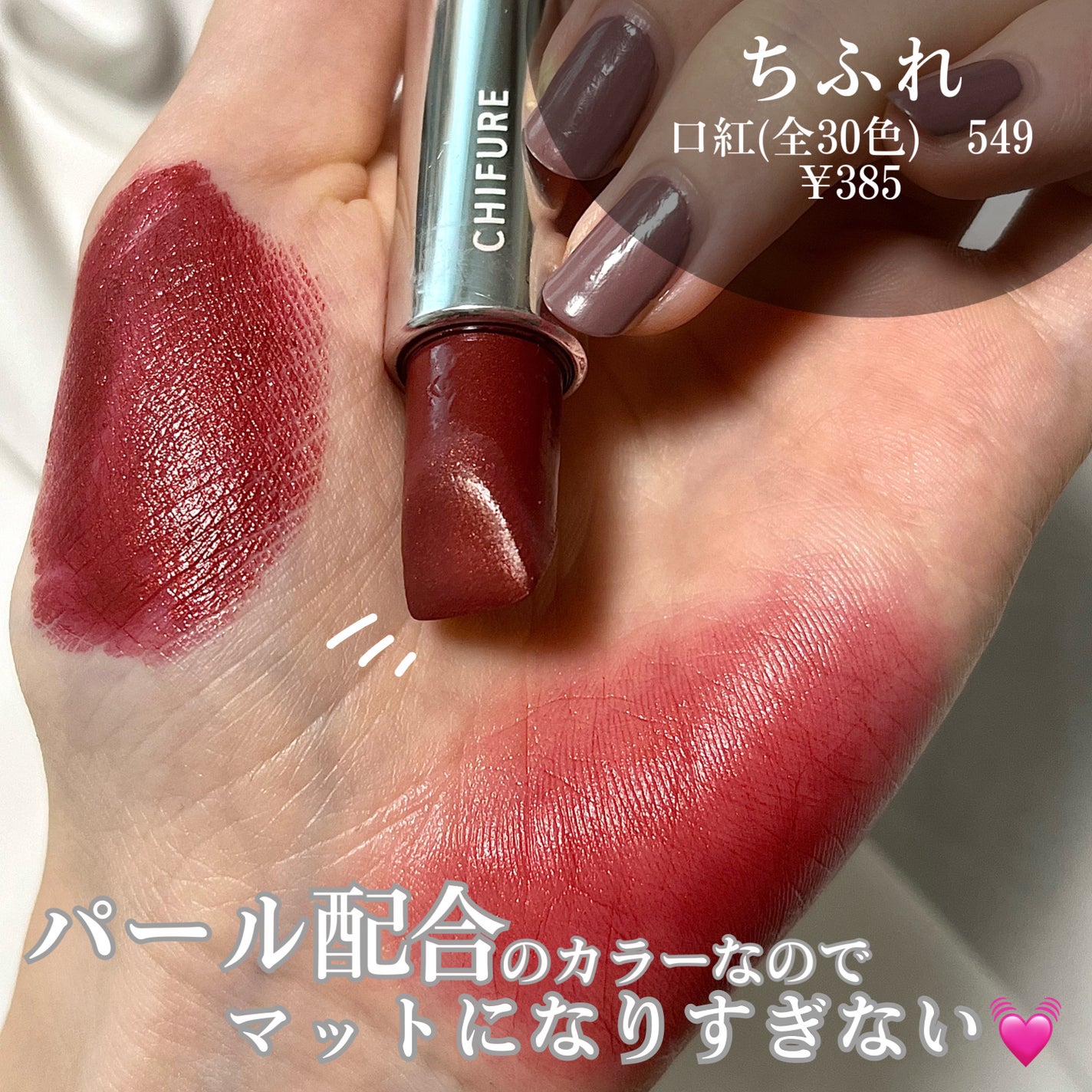 口紅(詰替用)/ちふれ/口紅を使ったクチコミ(2枚目)