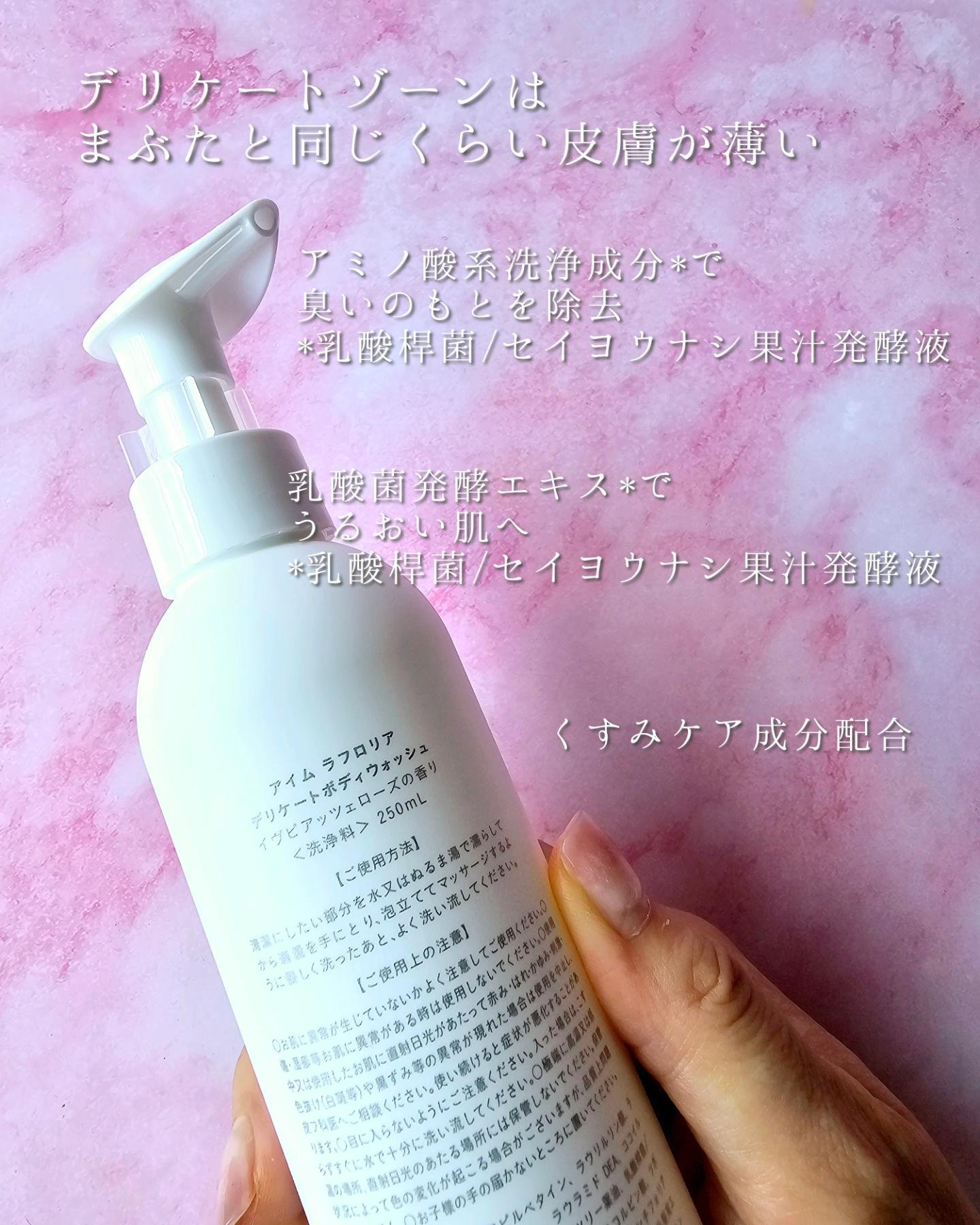 デリケートボディウォッシュN/I'm La Floria（アイム ラ フロリア）/デリケートゾーンケアを使ったクチコミ（2枚目）