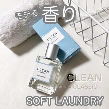 クリーンクラシッソフトランドリー/CLEAN/香水(その他)を使ったクチコミ（1枚目）