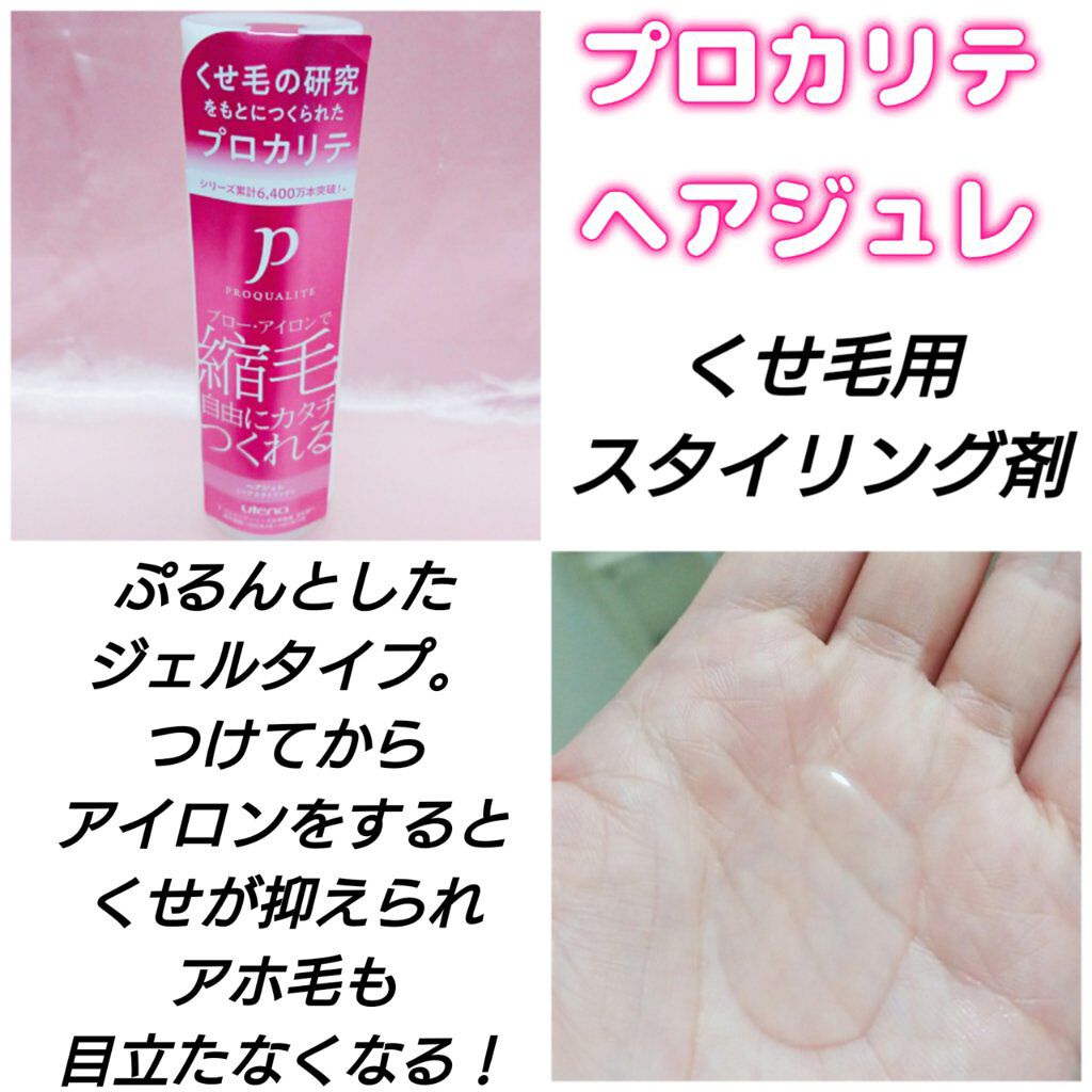 ヘアメンテナンスエマルジョン/プロカリテ/ヘアミルクを使ったクチコミ（3枚目）