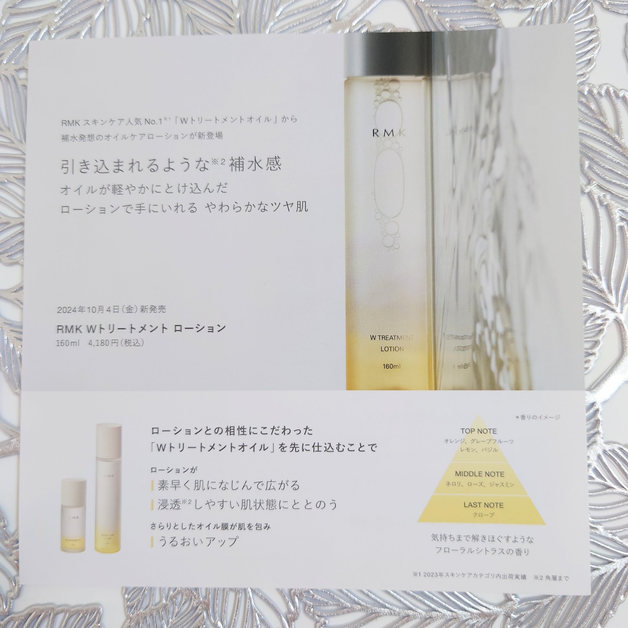 RMK Wトリートメント ローション/RMK/化粧水を使ったクチコミ（2枚目）