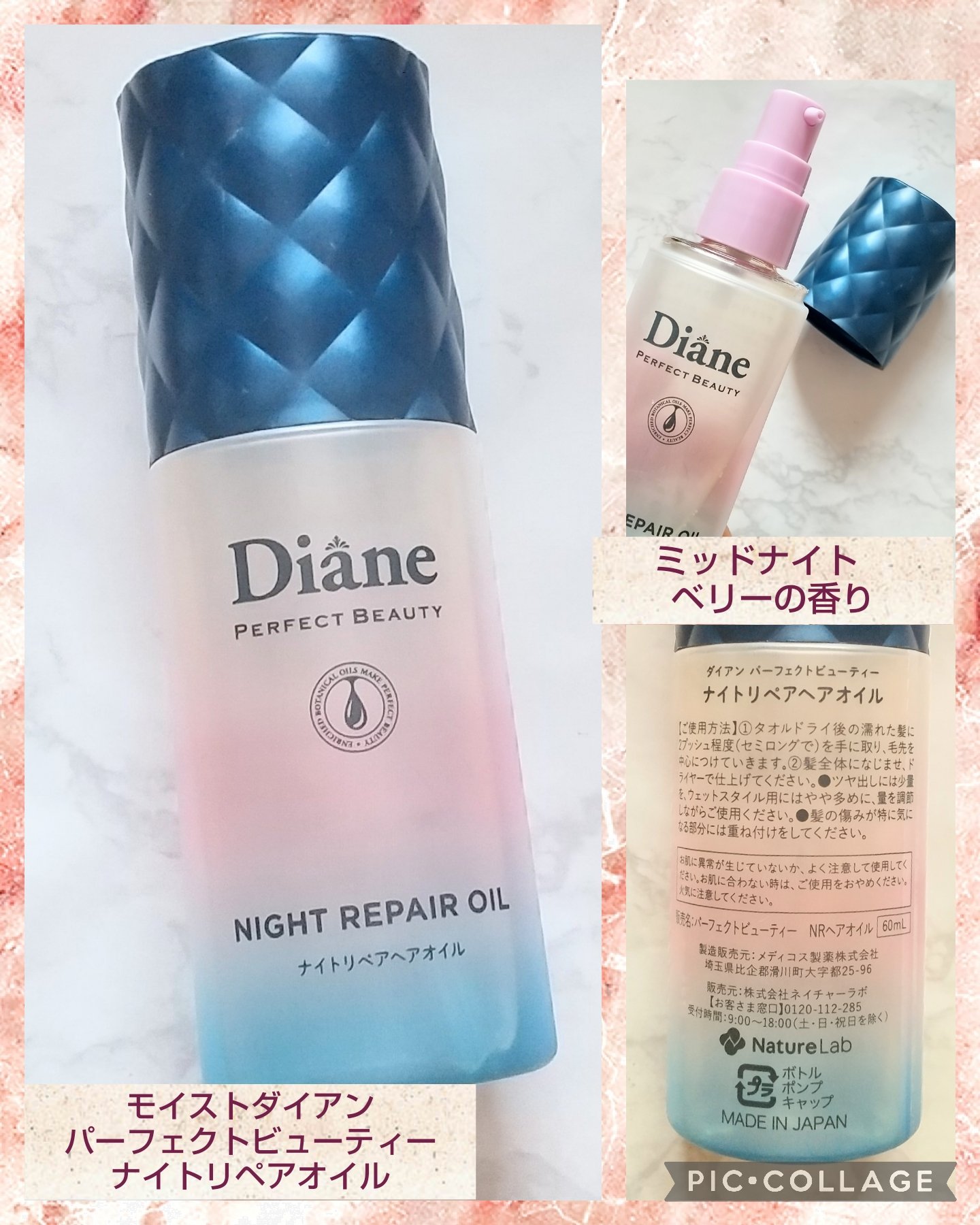 パーフェクトビューティー ナイトリペアヘアオイル ミッドナイトベリーの香り/ダイアン/ヘアオイルを使ったクチコミ（1枚目）