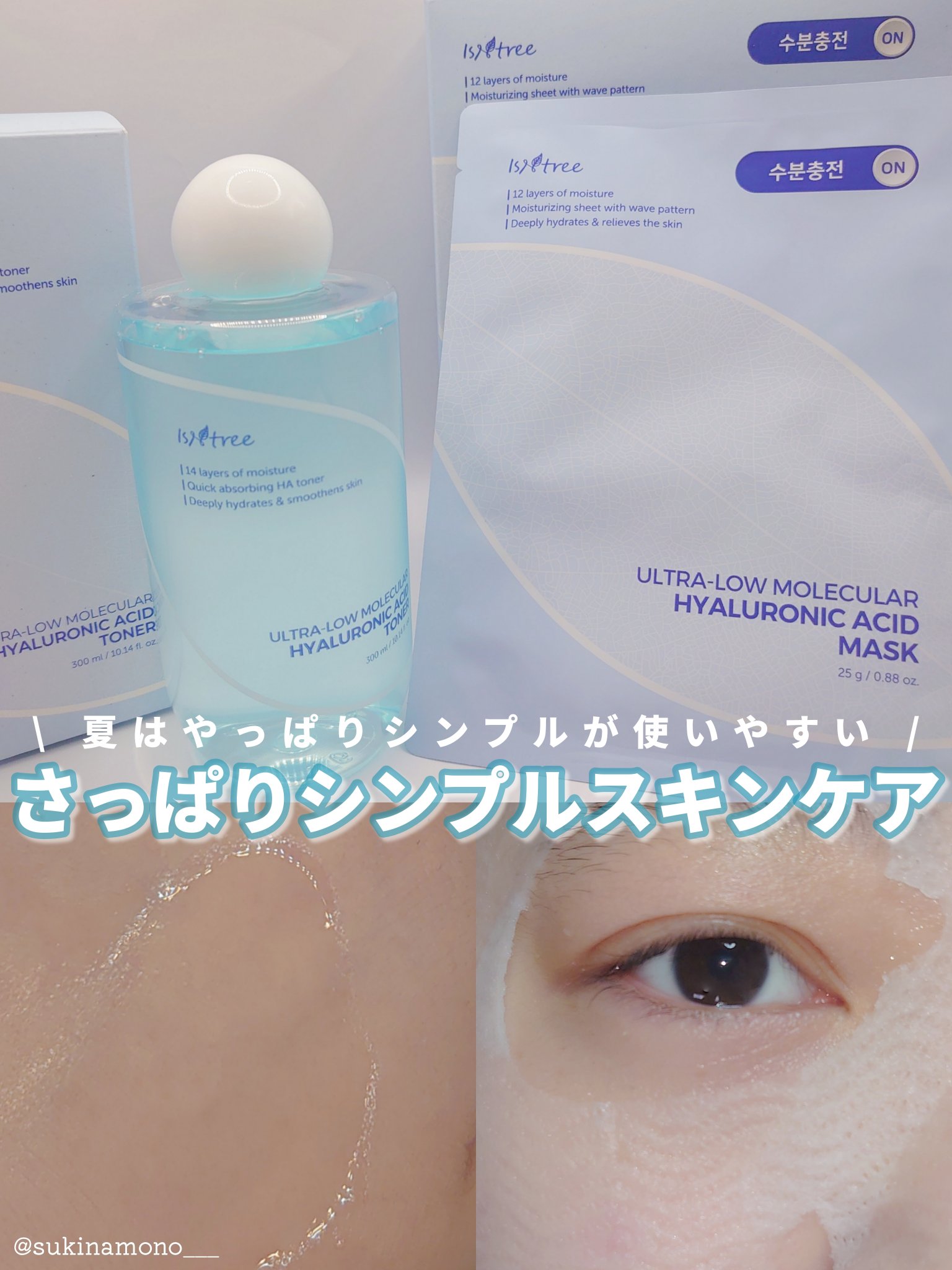 超低分子シートマスク/Isntree/シートマスク・パックを使ったクチコミ（1枚目）