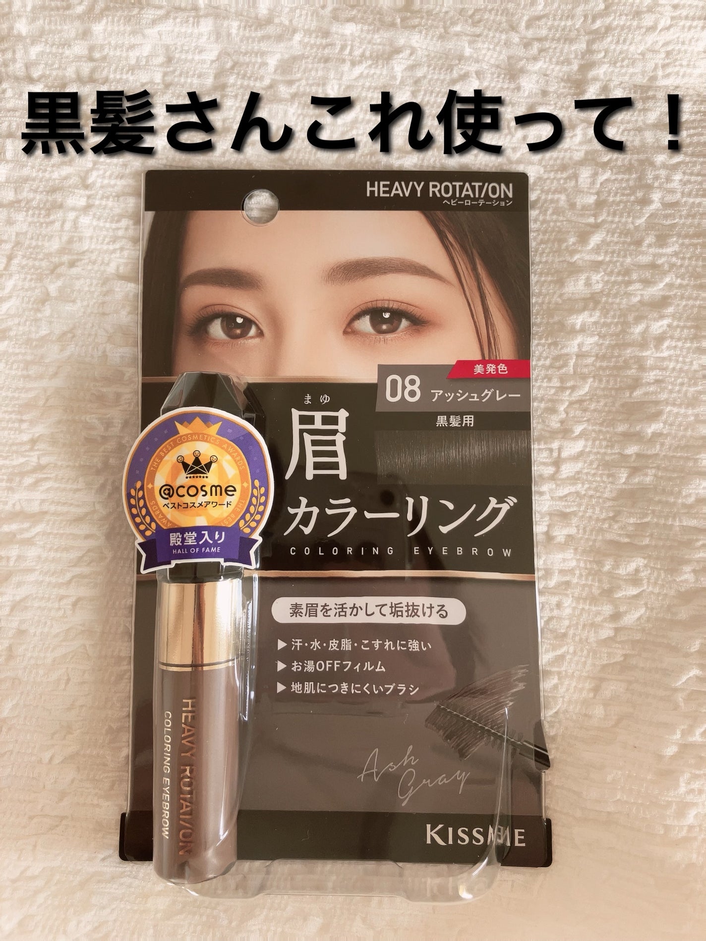 カラーリングアイブロウ/ヘビーローテーション/眉マスカラを使ったクチコミ(1枚目)