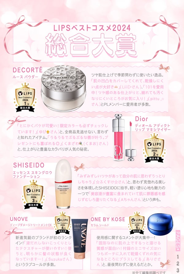 【LIPSベストコスメ2024】冬を彩るピンク至上主義MAKEの画像