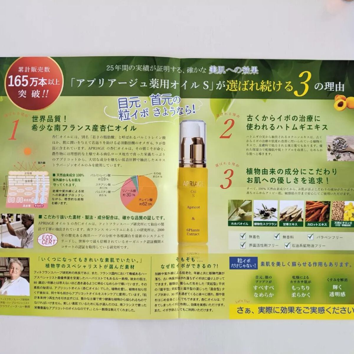 APRIAGEオイルS/AiB(エーアイビー)/ボディクリームを使ったクチコミ(4枚目)