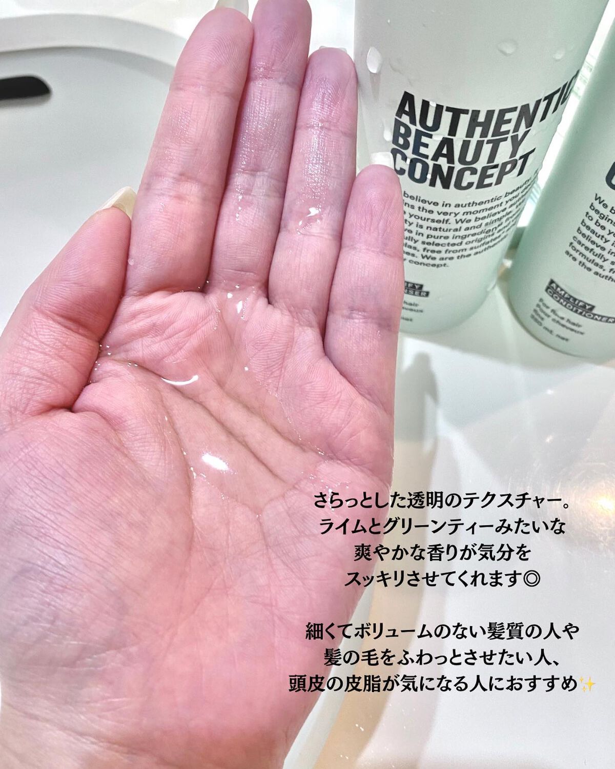 アンプリファイ シャンプー/AUTHENTIC BEAUTY CONCEPT/サロンシャンプーを使ったクチコミ（3枚目）