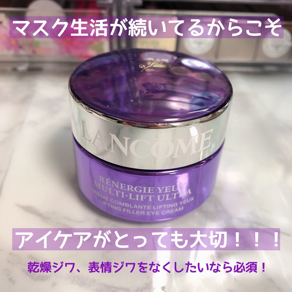 試してみた】レネルジー M FS アイクリーム / LANCOMEのリアルな口コミ