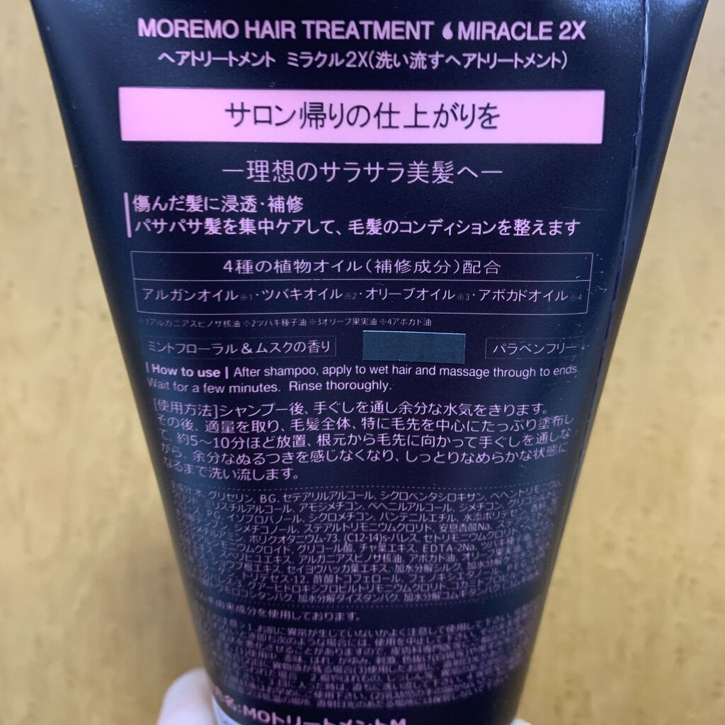 ヘアトリートメント ミラクル2X (シグネチャー)/moremo/洗い流すヘアトリートメントを使ったクチコミ（3枚目）