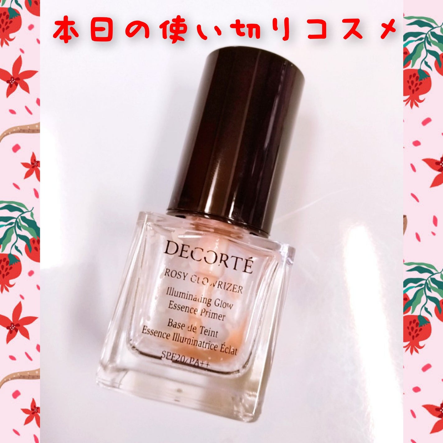 ロージー グロウライザー/DECORTÉ/化粧下地を使ったクチコミ(1枚目)