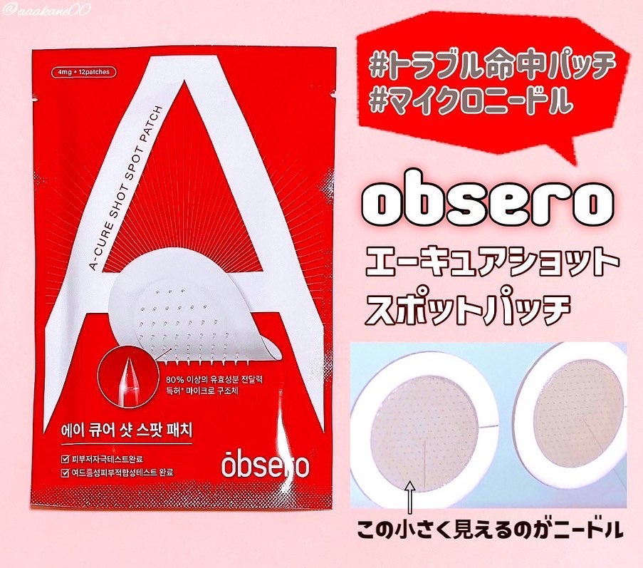 エーキュアショットスポットパッチ/obsero/にきびパッチを使ったクチコミ（1枚目）