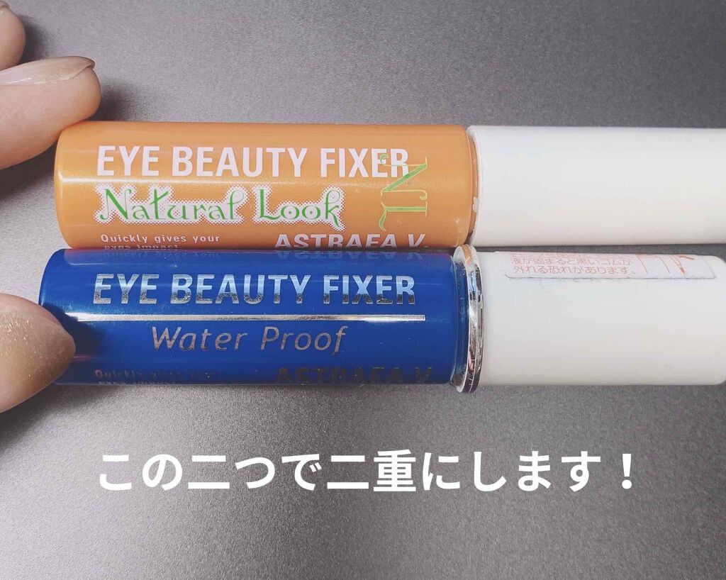 アイビューティーフィクサー NL/アストレア ヴィルゴ/二重まぶた用アイテムを使ったクチコミ(3枚目)