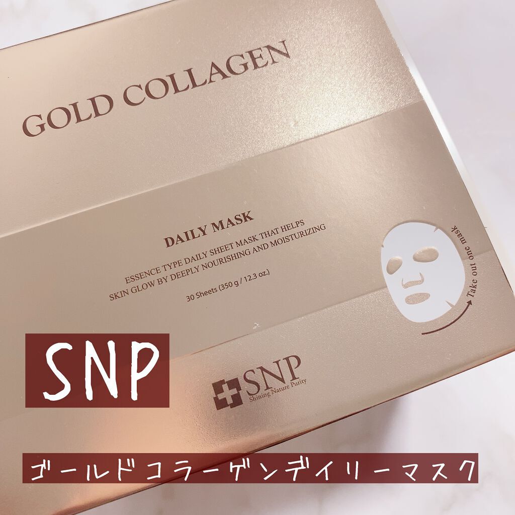 ゴールドコラーゲンデイリーマスク/SNP/シートマスク・パックを使ったクチコミ(1枚目)