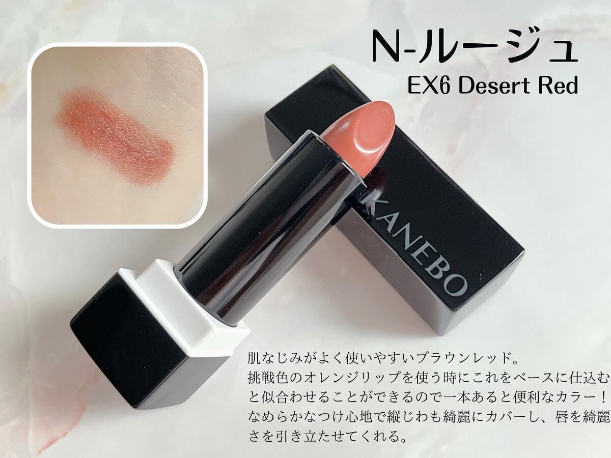 カネボウ Nールージュ EX6 Desert Red（限定）/KANEBO/口紅を使ったクチコミ（3枚目）