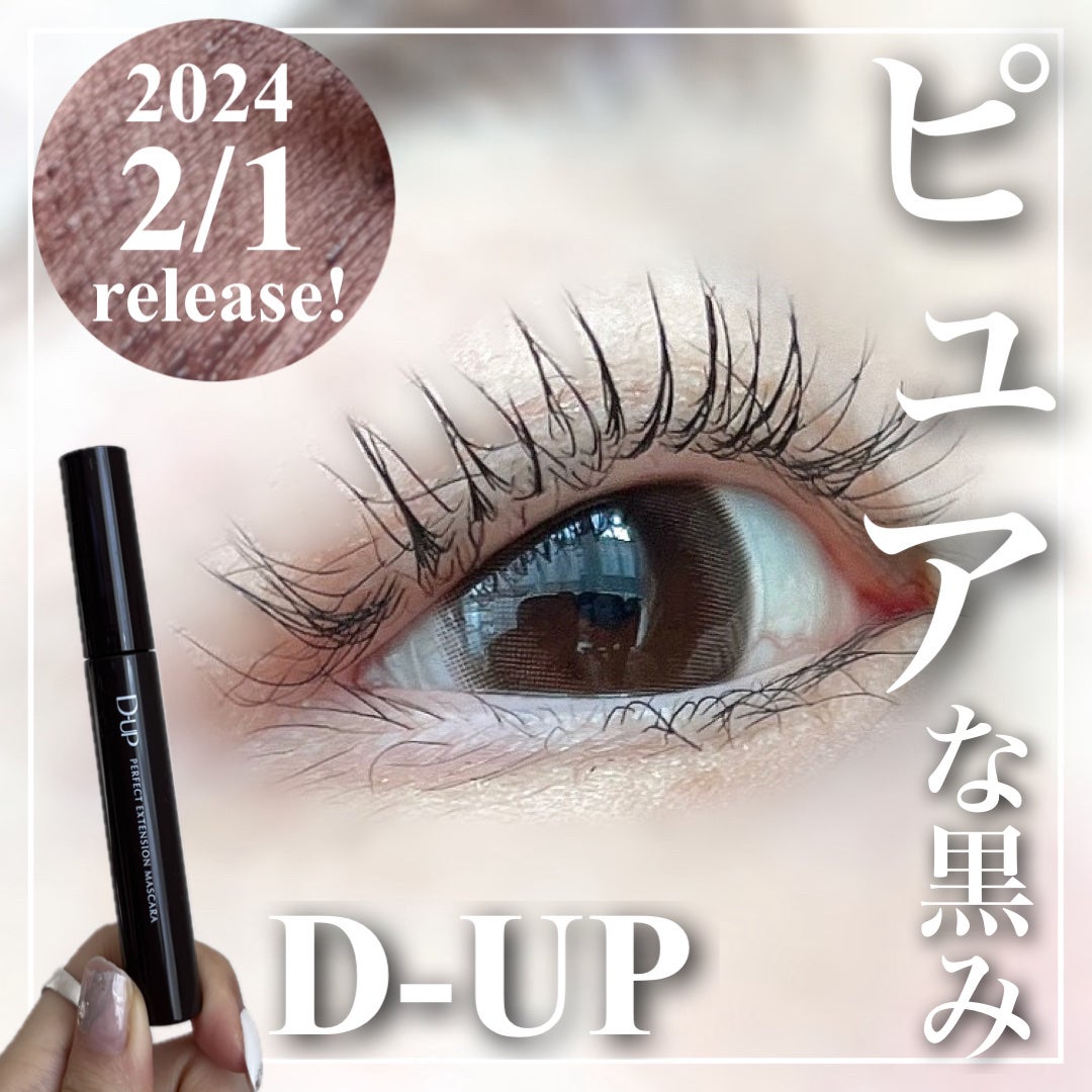 パーフェクトエクステンション マスカラ/D-UP/マスカラを使ったクチコミ(1枚目)