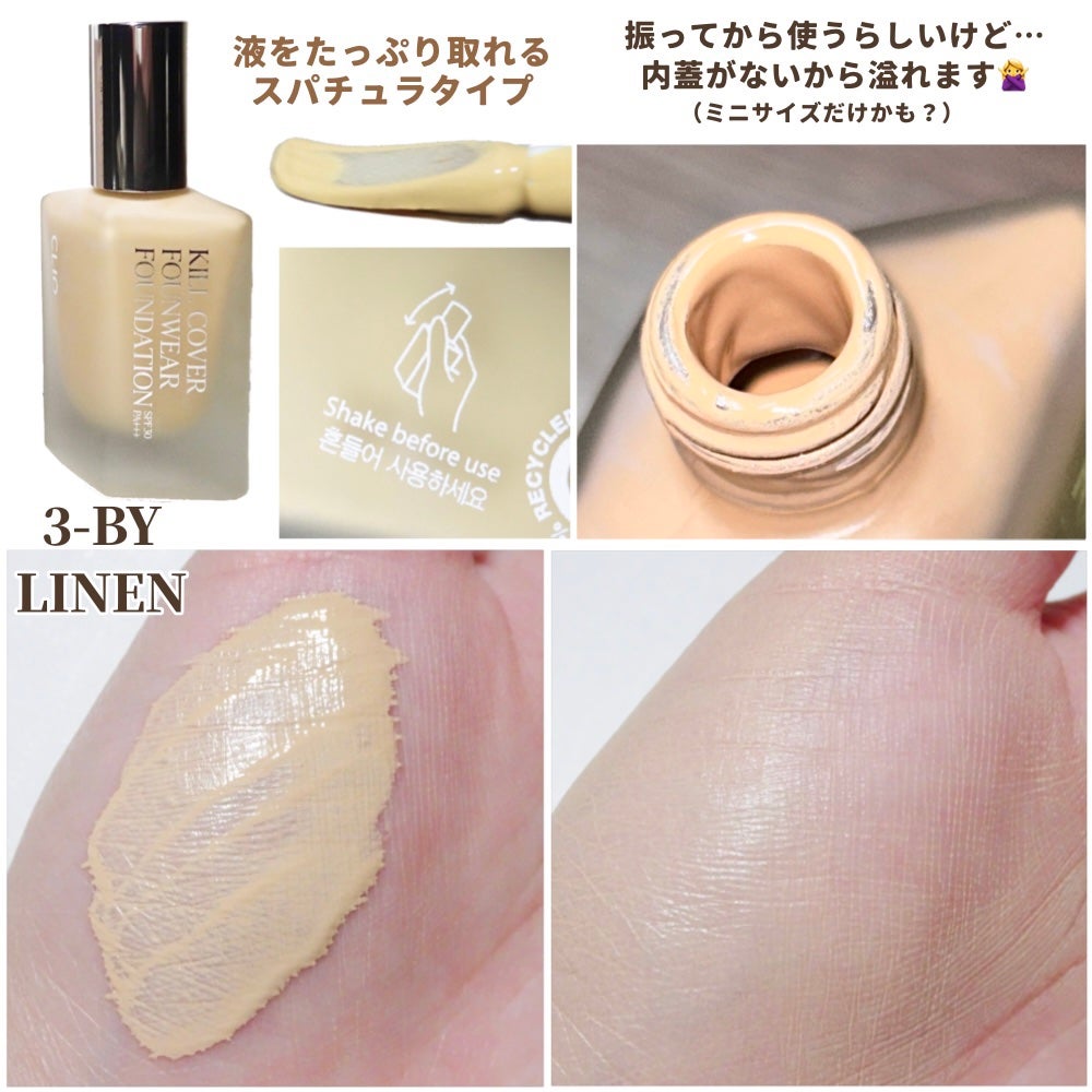 キル カバー ファンウェア ファンデーション/CLIO/リキッドファンデーションを使ったクチコミ(3枚目)