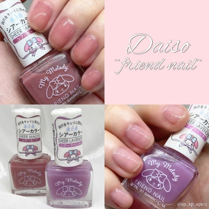 フレンドネイル(リニューアル品)	/DAISO/マニキュアを使ったクチコミ(1枚目)