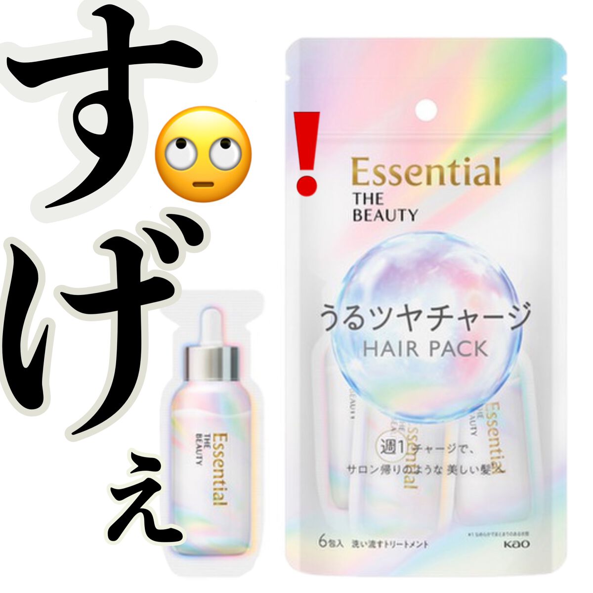 ザビューティ うるツヤチャージヘアパック/エッセンシャル/ヘアマスク・ヘアパックを使ったクチコミ(1枚目)