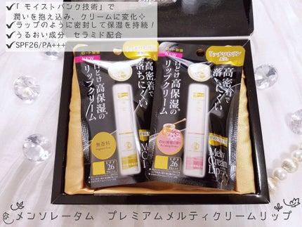 プレミアムメルティリップ/メンソレータム/リップクリームを使ったクチコミ(2枚目)