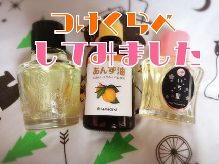 大島椿(ツバキ油)/大島椿/ヘアオイルを使ったクチコミ(1枚目)