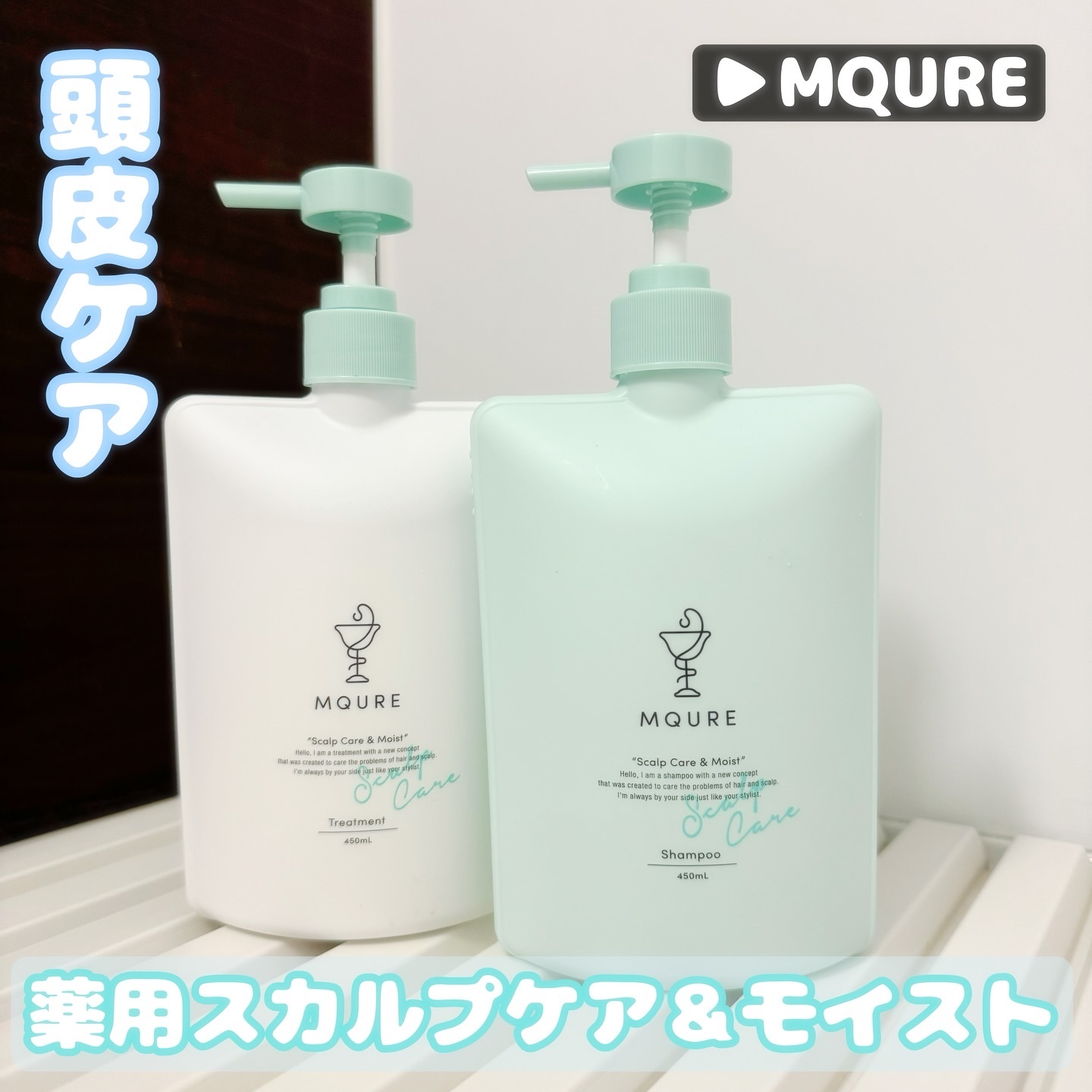 Scalp Care&Moist 薬用シャンプー/薬用トリートメント/MQURE/市販シャンプーを使ったクチコミ（1枚目）