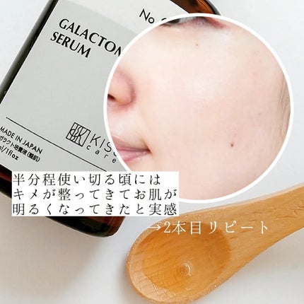 フェイシャルトリートメントセラムGA/KISO/美容液を使ったクチコミ(5枚目)