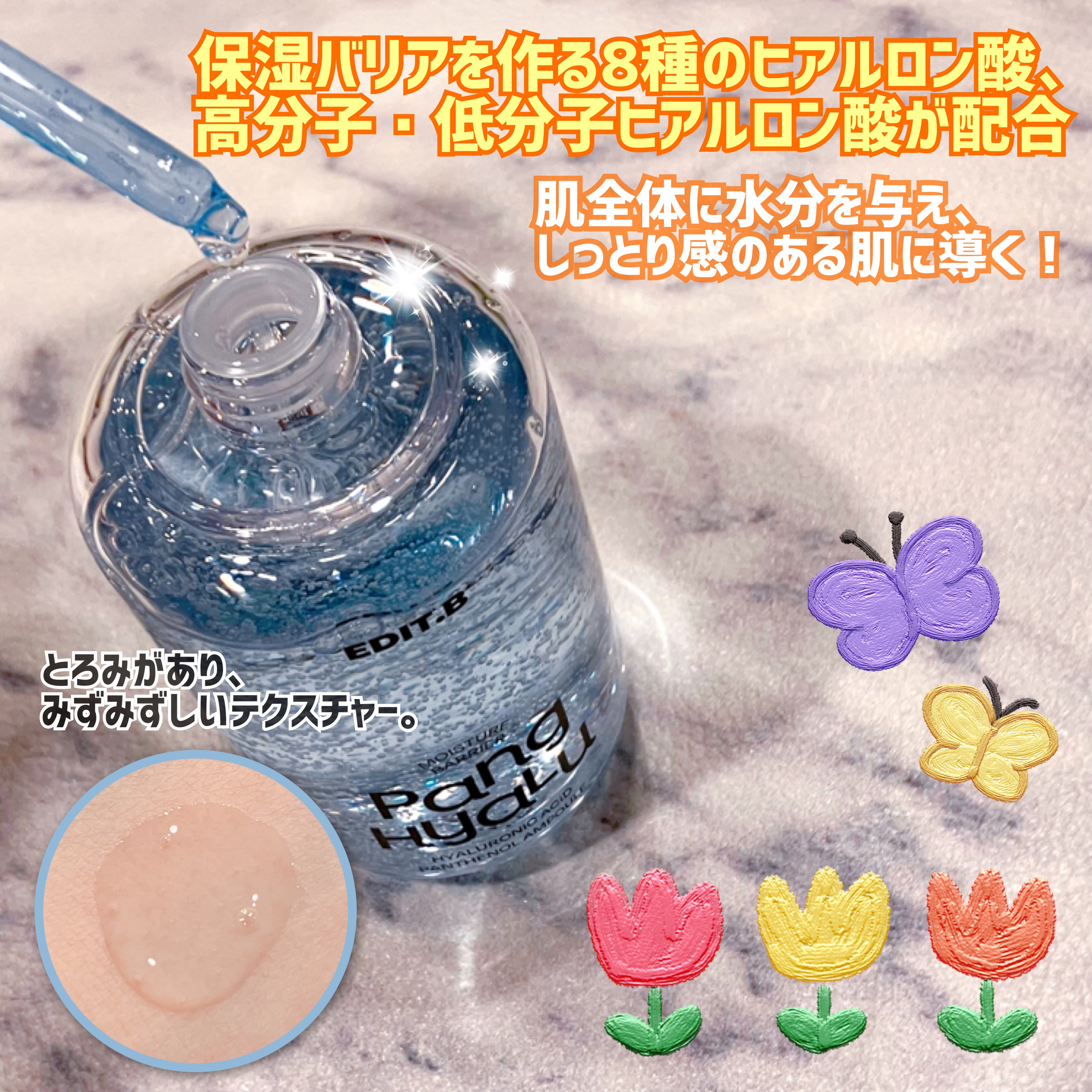 水分バリアPANGヒアルロン酸パンテノールアンプル/EDIT.B/美容液を使ったクチコミ（2枚目）