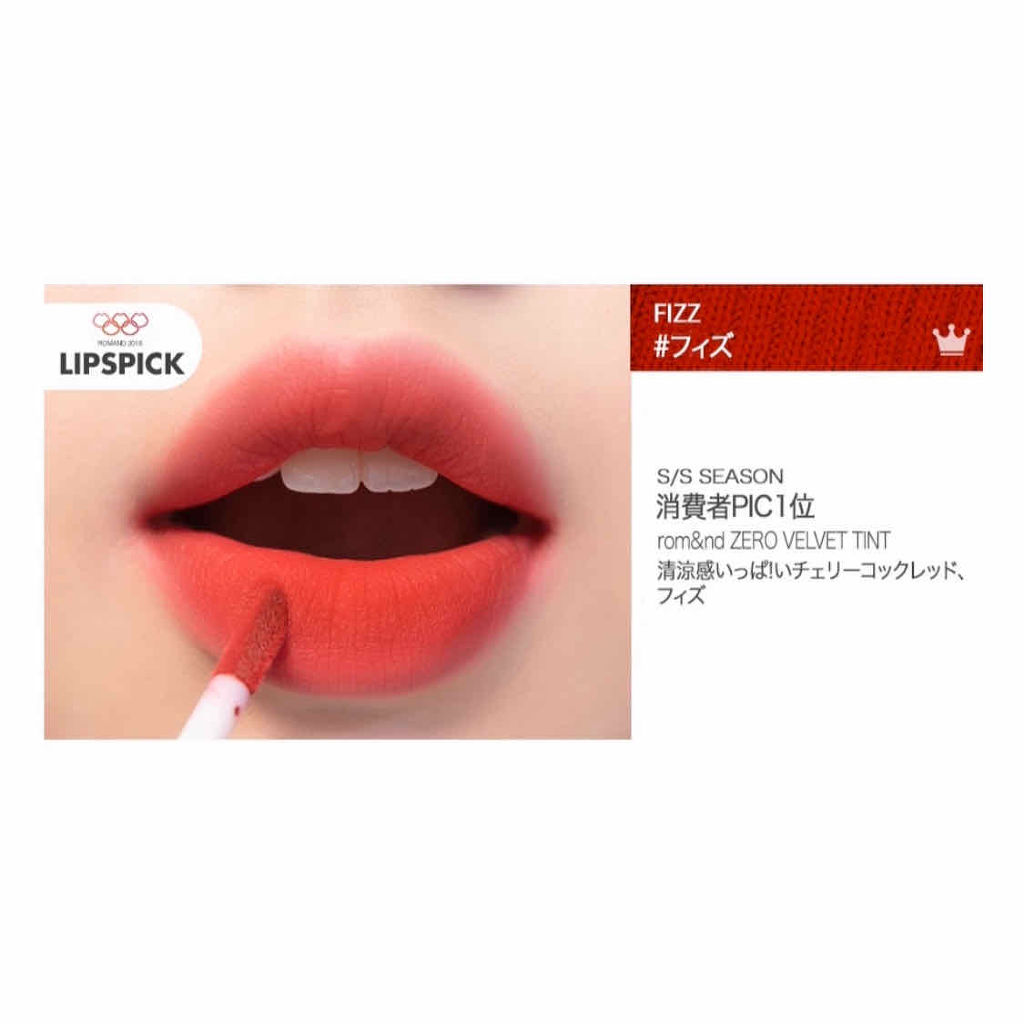 ゼロベルベットティント/rom&nd/リップティントを使ったクチコミ（1枚目）
