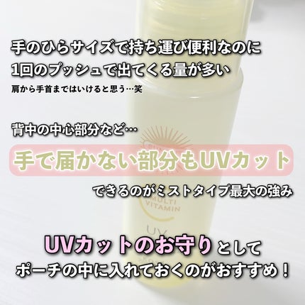 サンカットR マルチビタミンUV ミスト/サンカット®/日焼け止めミスト・スプレーを使ったクチコミ(4枚目)