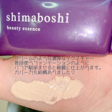 ホワイトカバースティック/shimaboshi/化粧下地を使ったクチコミ（3枚目）