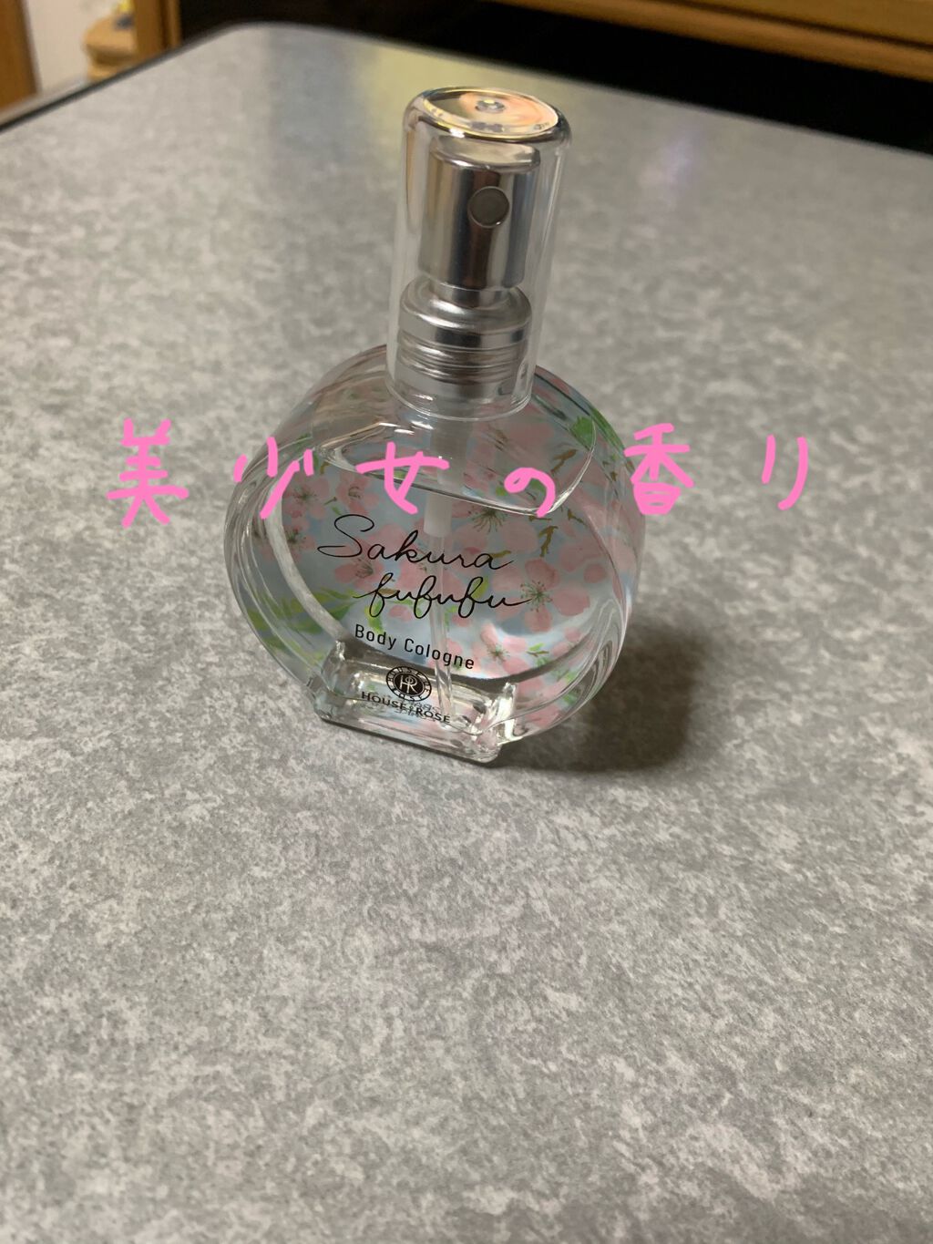 さくらふふふ ボディコロン/ハウス オブ ローゼ/香水(レディース)を使ったクチコミ（1枚目）