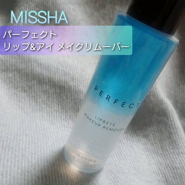 パーフェクト リップアンドアイ メイクアップリムーバー/MISSHA/ポイントメイクリムーバーを使ったクチコミ（1枚目）