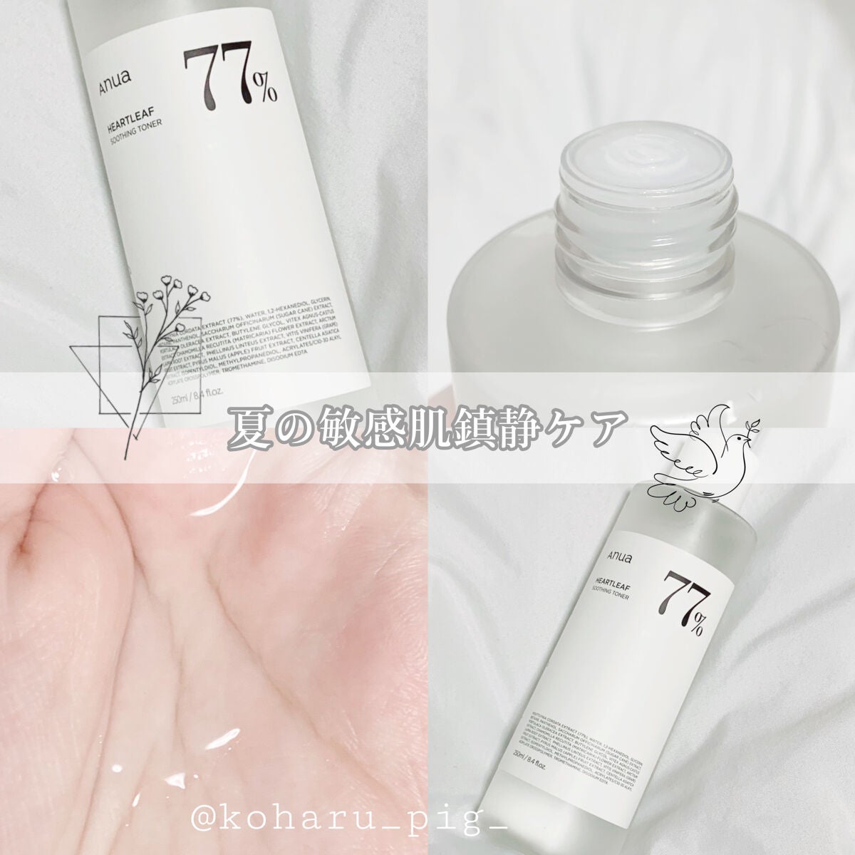 ドクダミ 77 スージングトナー/Anua/化粧水を使ったクチコミ(1枚目)